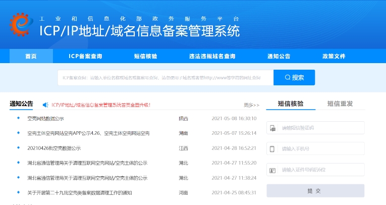 網站備案政策更新：2023年新規定解析