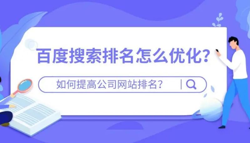 企業(yè)網(wǎng)站排名優(yōu)化：推薦北京愛品特網(wǎng)絡