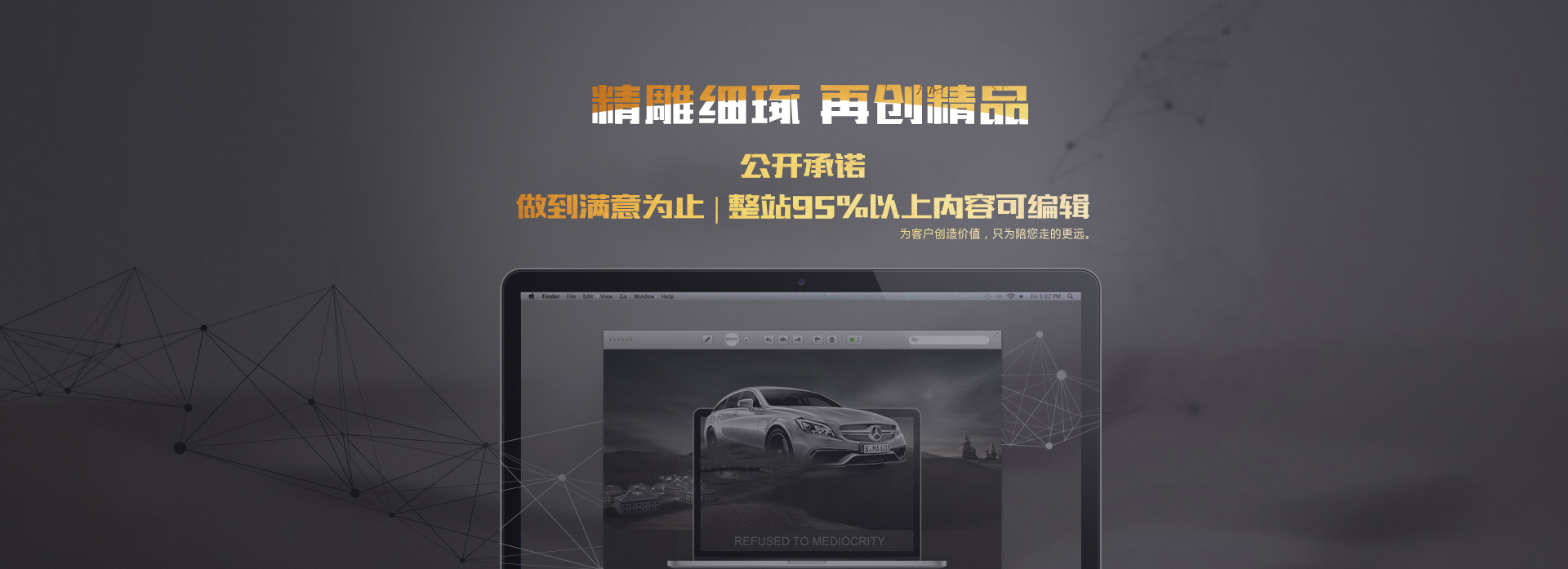 精雕細琢，再創精品，整站95%以上內容可修改